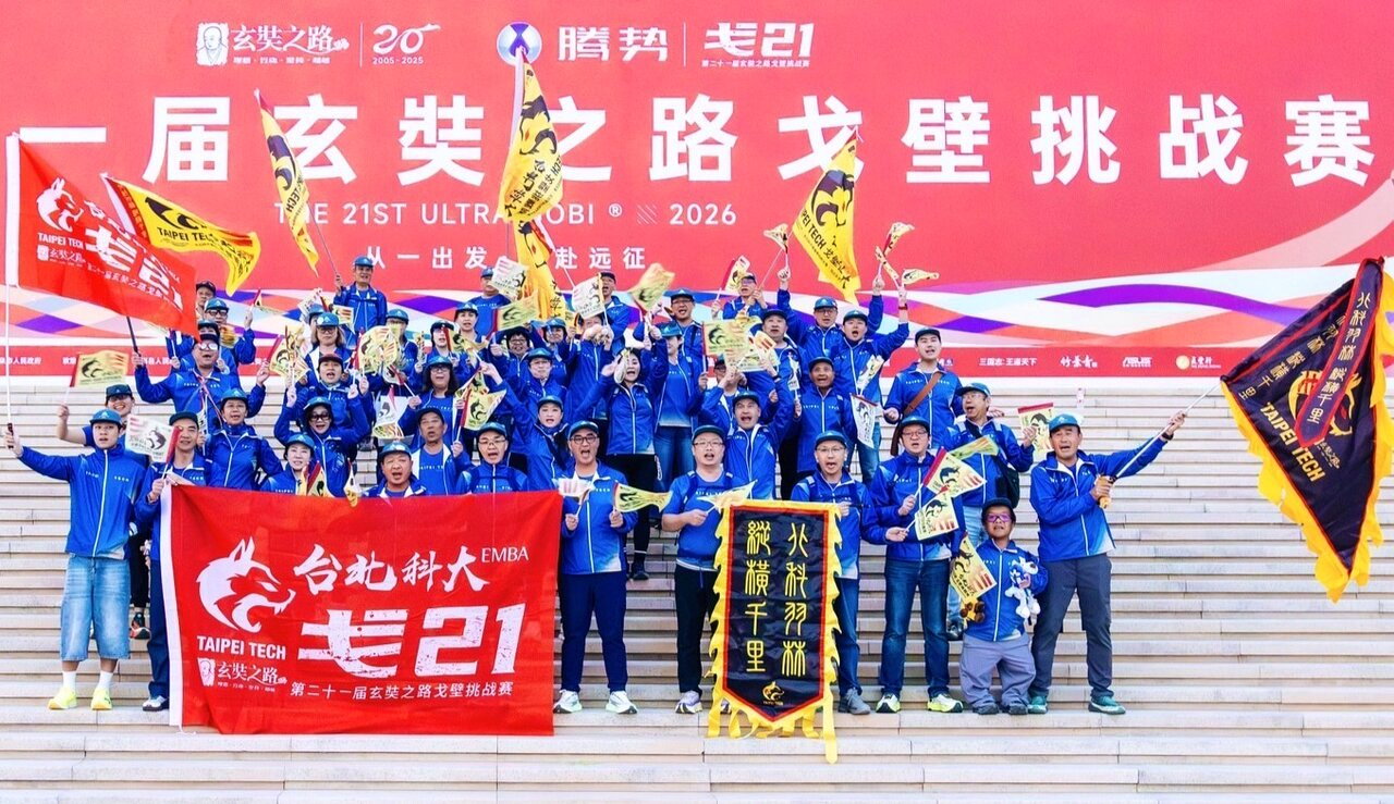 北科大EMBA戈21締造五大榮耀