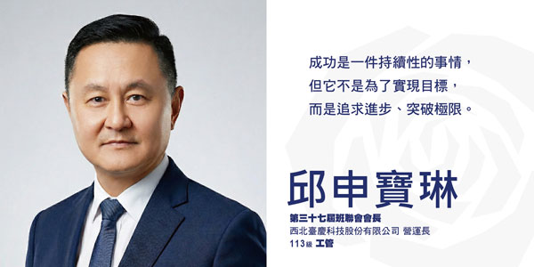 班聯會37-邱申寶琳