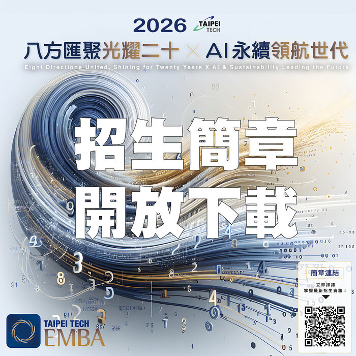 115 學年EMBA招生簡章下載