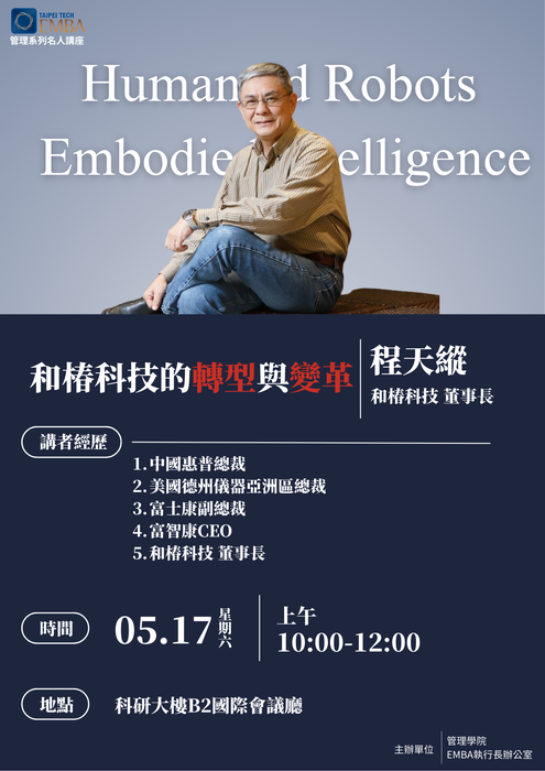 和椿科技的轉型與變革