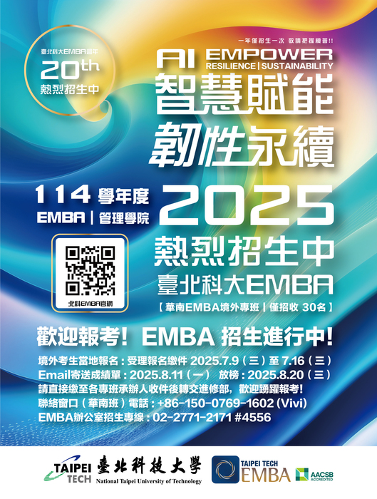北科大EMBA華南招生