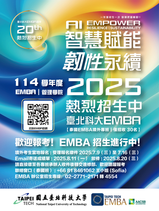 北科大EMBA泰國招生