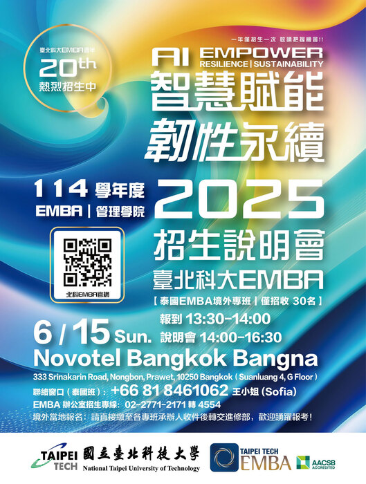 2025泰國EMBA招生