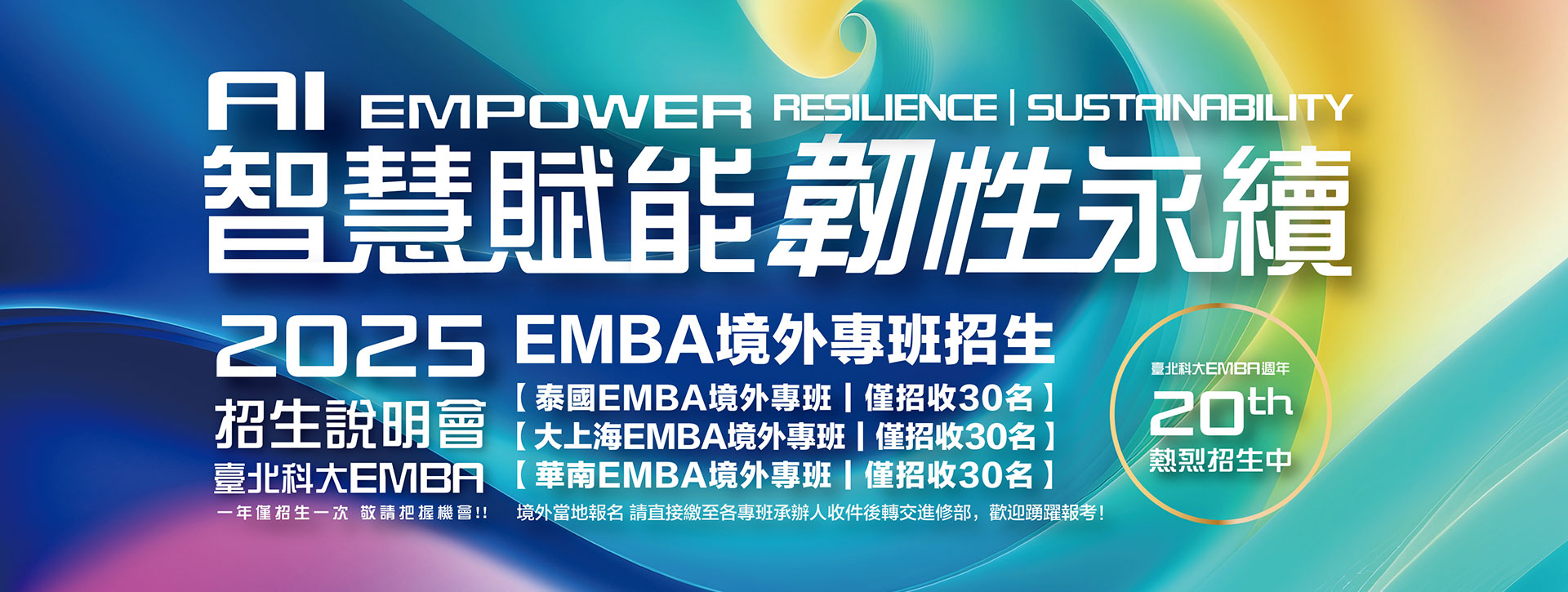 Link to 台北科大EMBA(另開新視窗)
