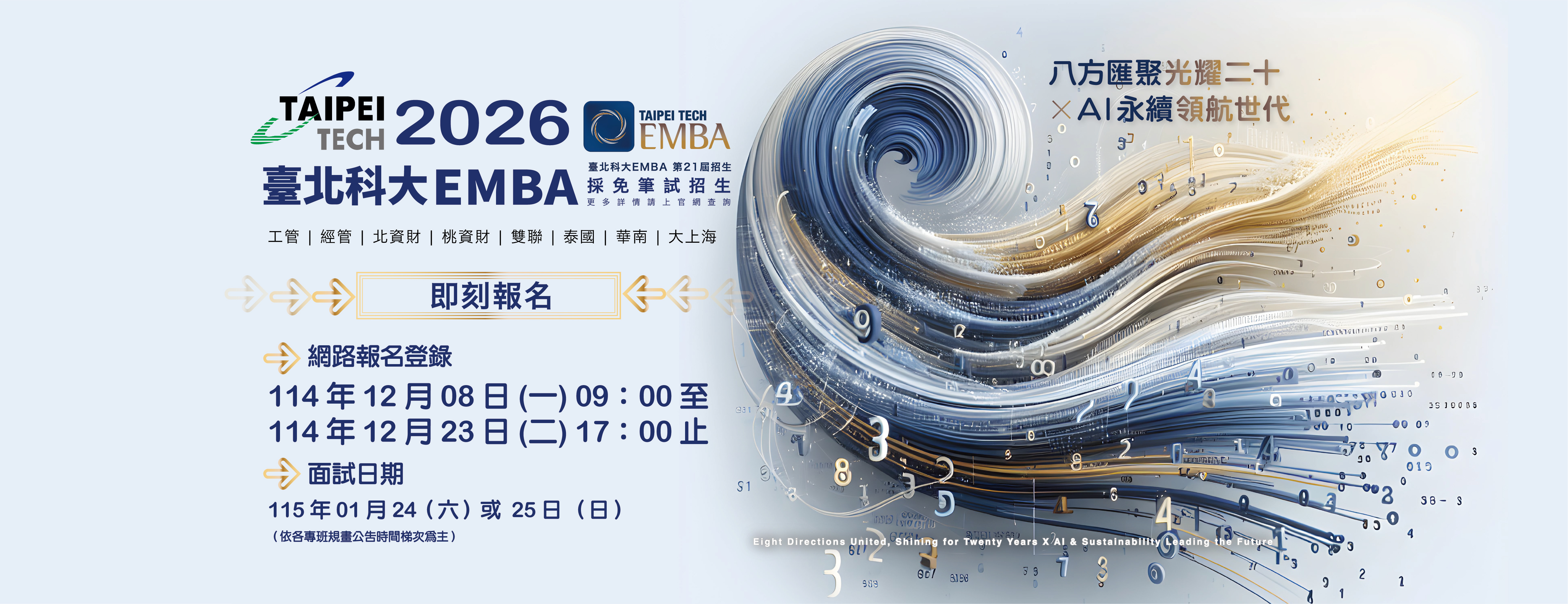 連結到台北科大EMBA(另開新視窗)