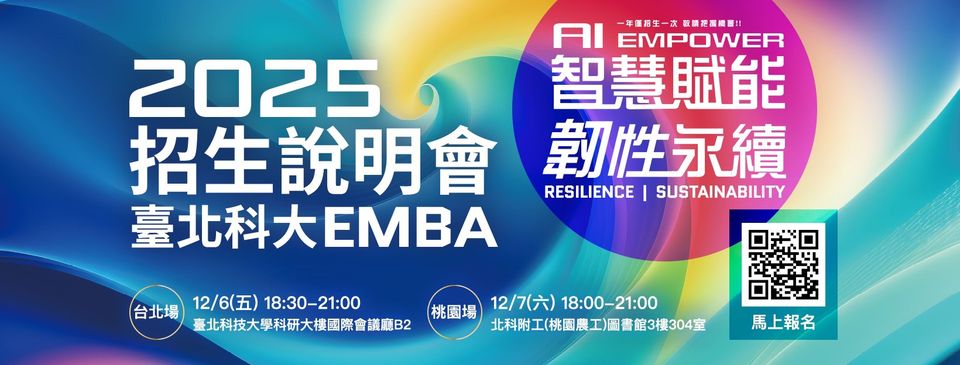 台北科大EMBA(另開新視窗)