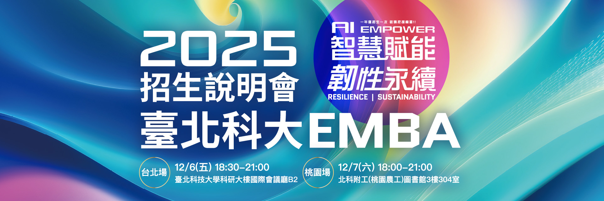 台北科大EMBA(另開新視窗)