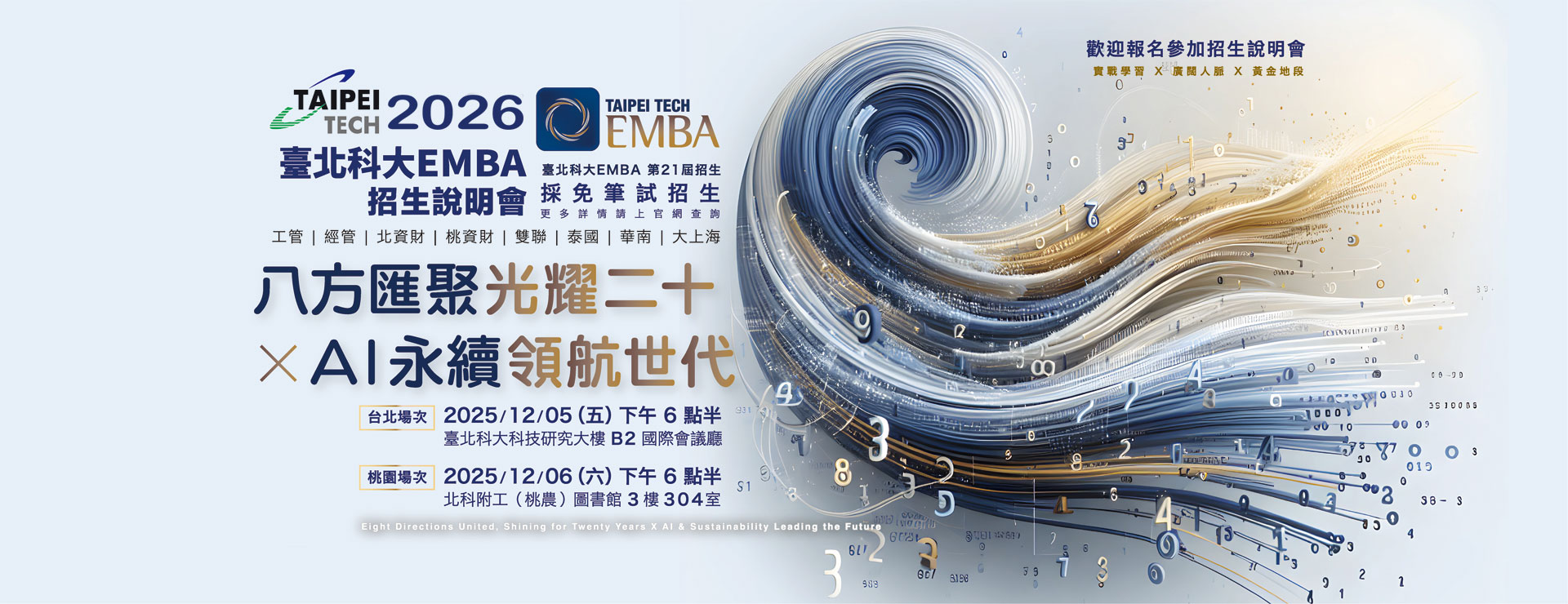 連結到台北科大EMBA(另開新視窗)