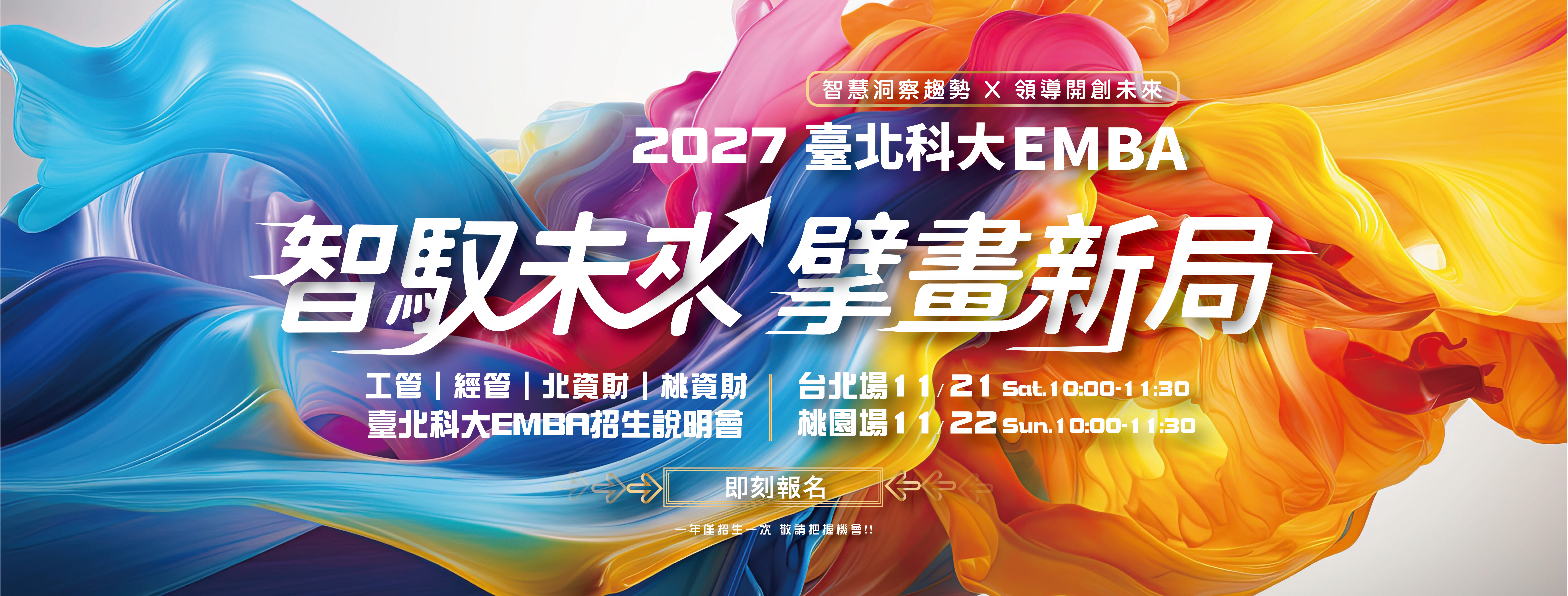 116招生北科EMBA